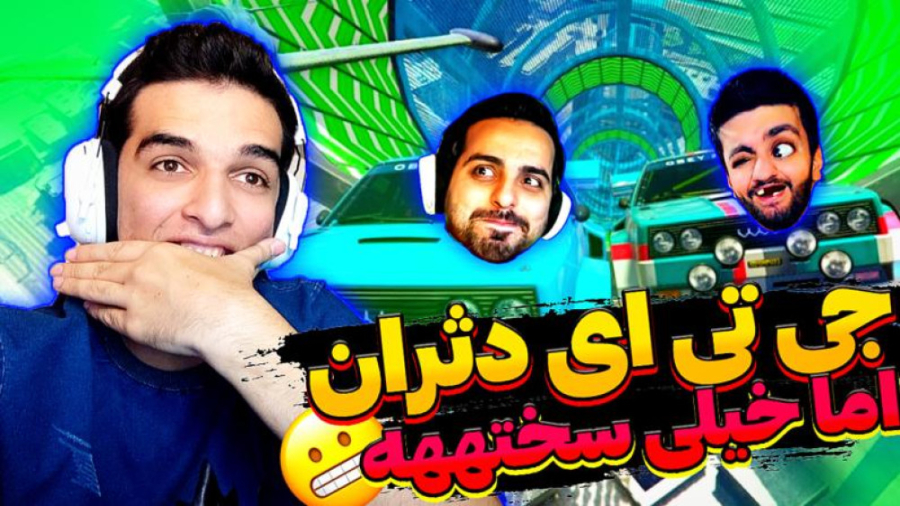 جی تی ای وی دثرانی وحشتناک!!!ع...