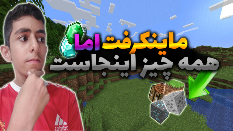 ماینکرفت آنلاین ولی همه چی تو...
