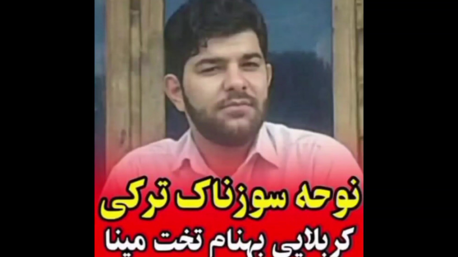 نوحه سوزناک ترکی ۱۴۰۲ این نوحه...