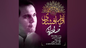 قلندرانه ( آواز افشاری )