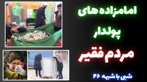 امامزاده های پولدار ، مردم فقی...