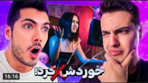 فیلم فرشاد سایلنت فیلم گیم فیل...