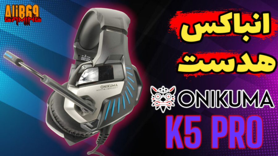 آنباکس هدست گیمینگ اونیکوما un...