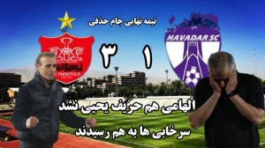 گل های بازی پرسپولیس و هوادار...