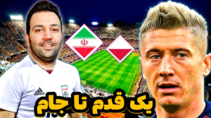 فیفا 23 اما یه بازی حساس دیگه...