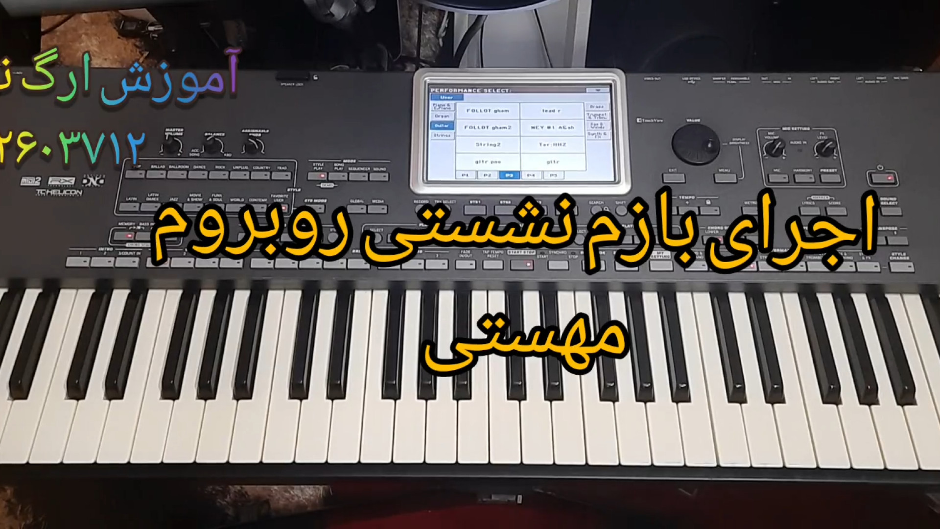 اجرای بازم نشستی روبروم تماشا...
