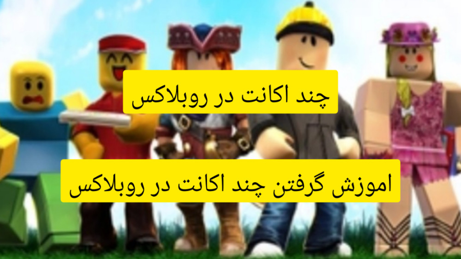 نحوه دریافت 3 موی رایگان در ROBLOX! - سی وید