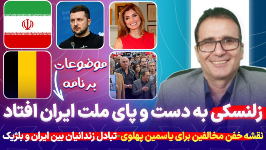 فوری.زلنسکی به دست و پای ملت ا...