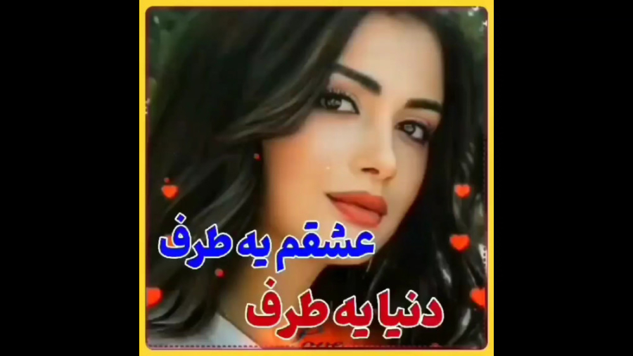 آهنگ دلنشین محلی، دنیا یکطرف ع...