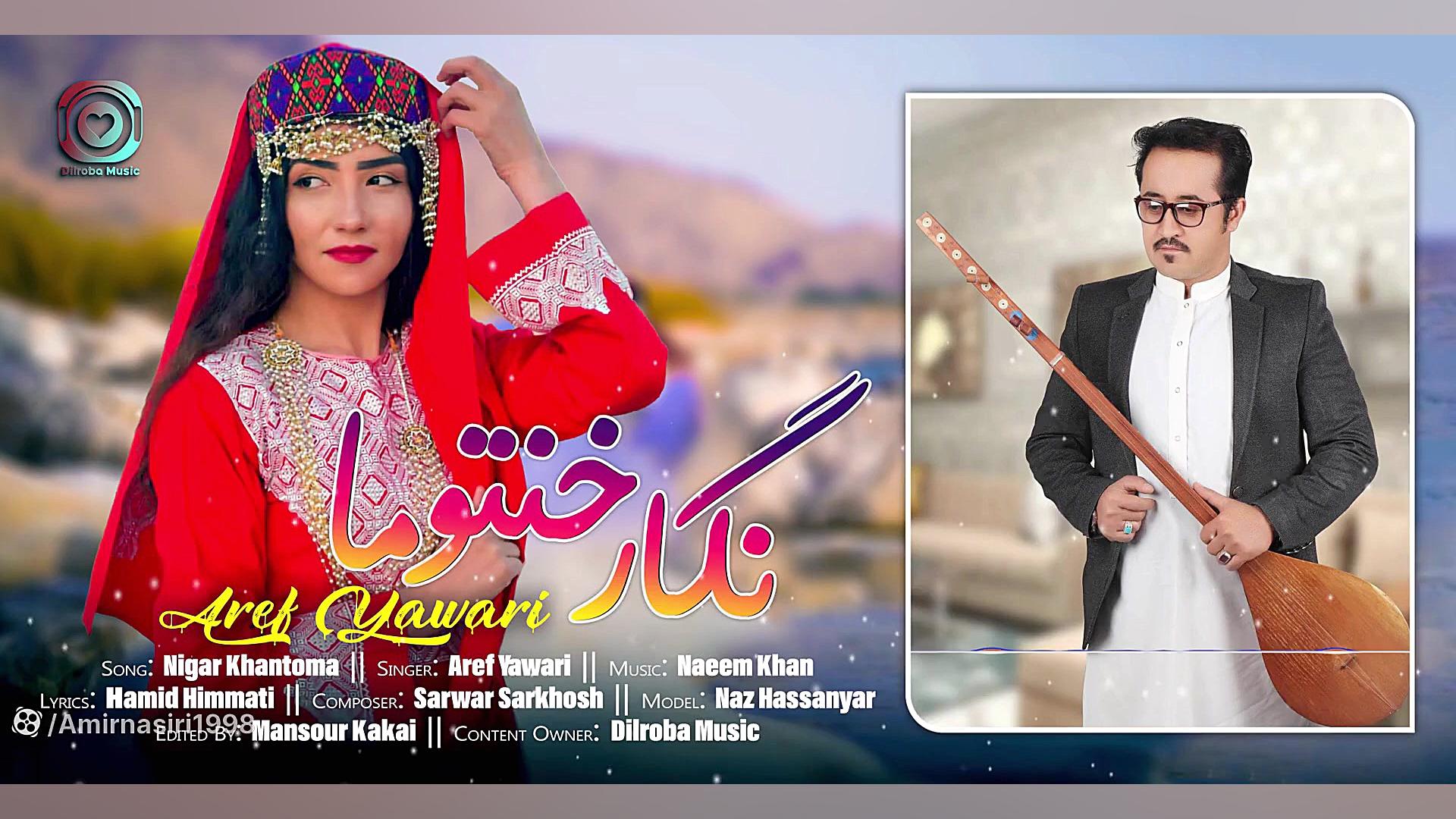 آهنگ افغانی نگار خنتوما  بهتری...