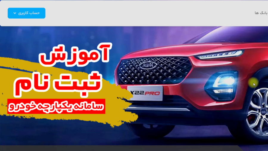 آموزش کامل ثبت نام در سایت یکپ...