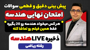 پیش بینی و جمع بندی سوالات امت...