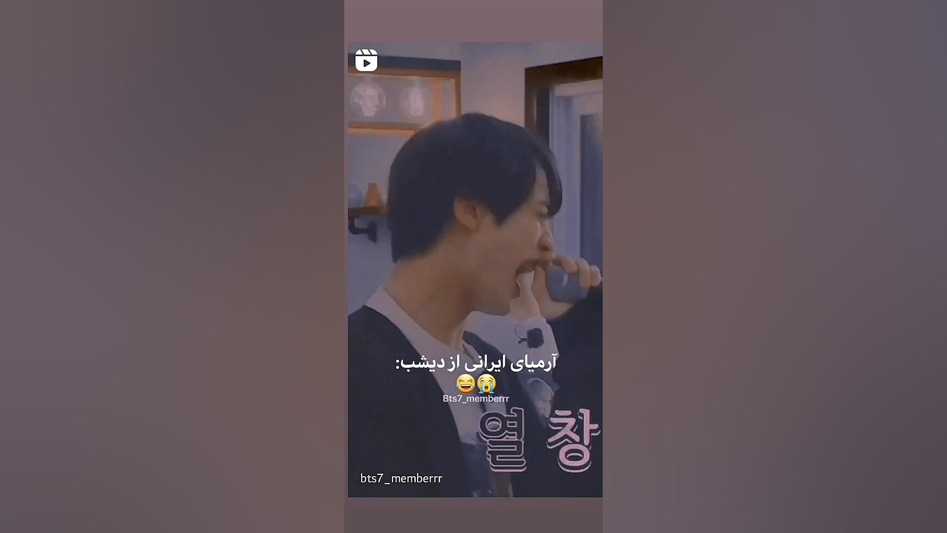 نوتیص آرمی ایرانی‌ از جیمین؟هی...