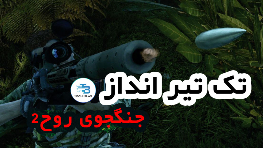 بازی قدیمی و به یاد ماندنی تک...