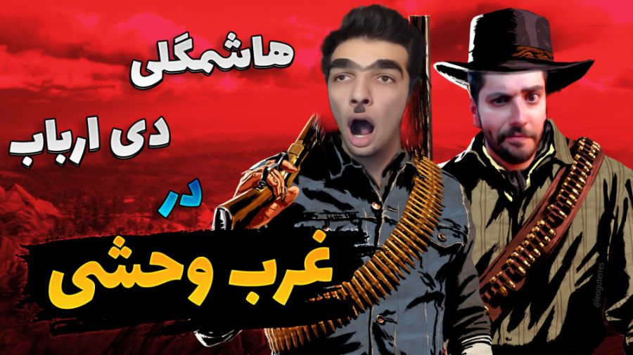 رد دد ریدمپشن اما با حضور هاشم...