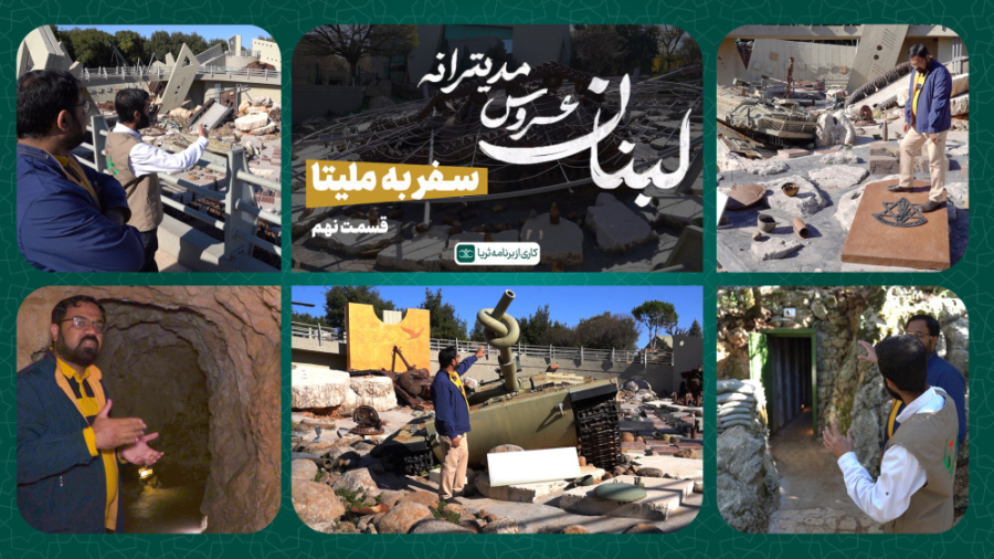 &laquo;سفر به ملیتا&raquo;؛ قس...