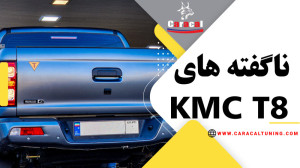 همه چیز در مورد پیکاپ KMCT8
