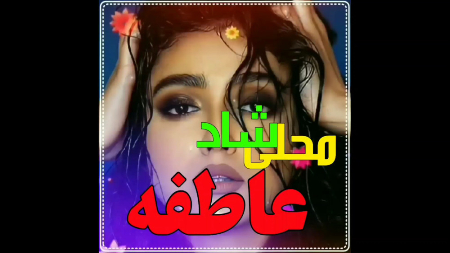 آهنگ شاد محلی علی رزاقی  آهنگ...