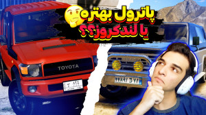شبیه ساز تصادف پاترول بهتره یا...