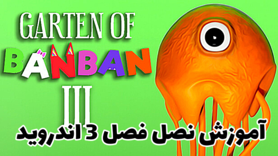آموزش نصب GARTEN OF BAN BAN CH...