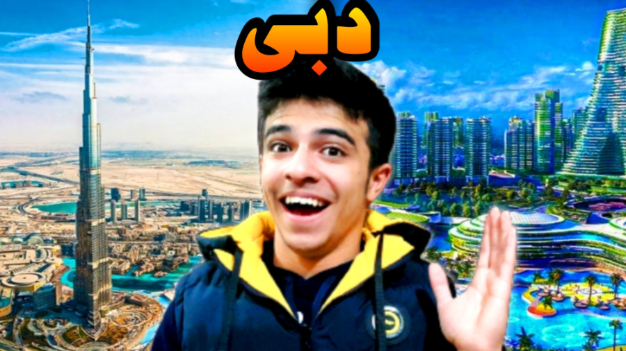 از ایران رفتم !! | ولاگ دبی (1...