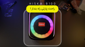 بررسی اسپیکر بلوتوثی قابل حمل...