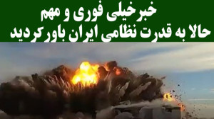 واکنش فرانسه به رونمایی ایران...