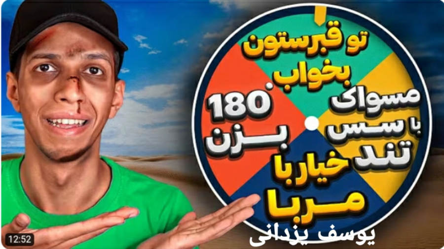 یوتیوبر: کول گیمر موضوع: چالش...