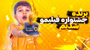 چالش در جستجوی تندیس جشنواره