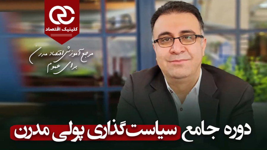 تحلیل فاندامنتال فارکس | دوره جامع تحلیل بنیادی فارکس 7 52427795 4341 l 6551
