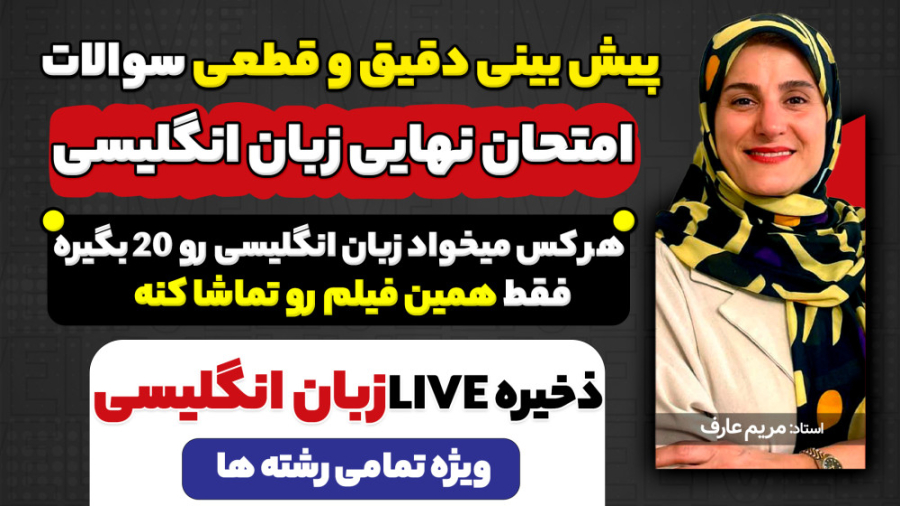 پیش بینی و جمع بندی سوالات امت...