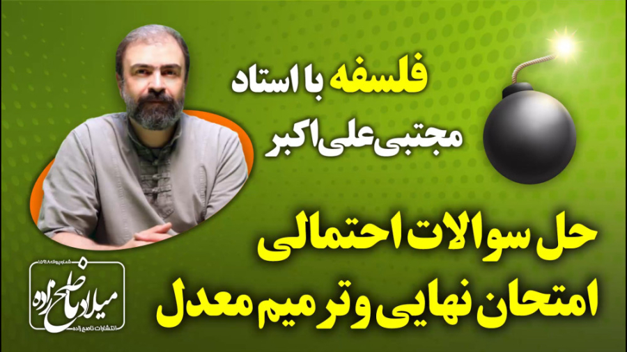 حل سوالات احتمالی امتحان نهایی...