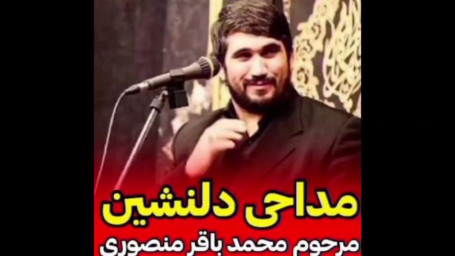 مداحی دلنشین ترکی مرحوم محمد ب...