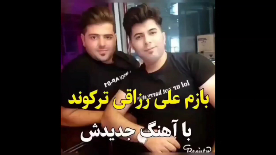 بازم علی رزاقی ترکوند با آهنگ...