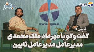 تاپین1: اکوسیستمی را میخواهیم...