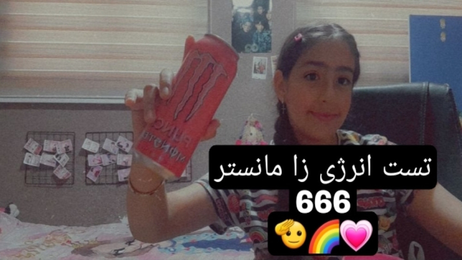 تست انرژی زای مانستر...چ طعمی...