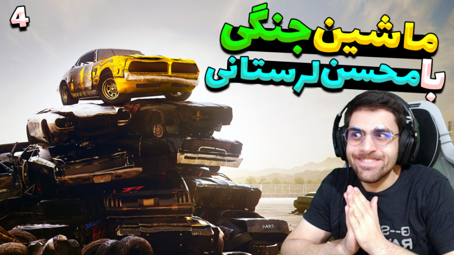 پارت 4 گیم پلی Wreckfest | ماش...