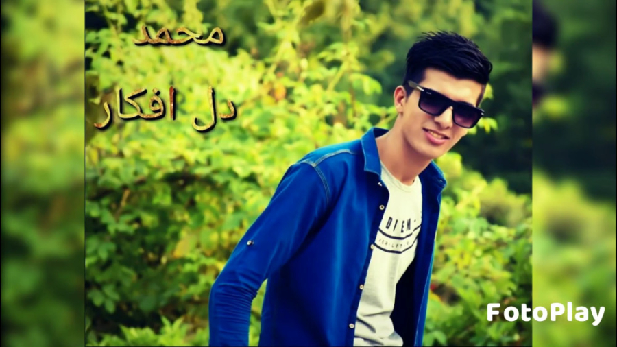 صدای گرم  محمد دل افکار