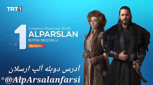 تیزر اول الپ ارسلان قسمت 58