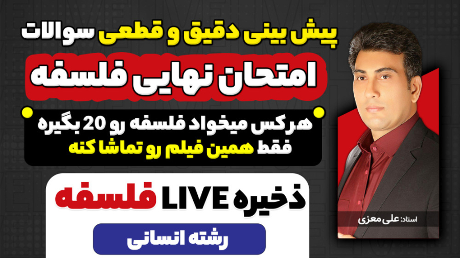 پیش بینی و جمع بندی سوالات امت...