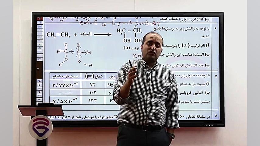 کلاس آمادگی امتحان نهایی شیمی