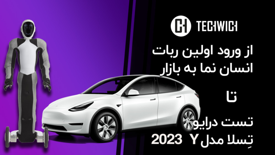 از رونمایی ربات انسان نمای جدی...