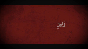 نماهنگ | زیر دین شهدایید