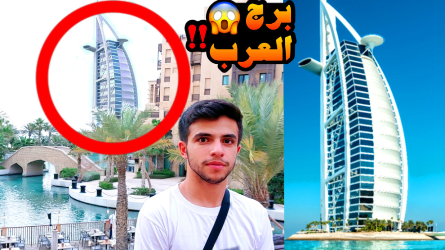 ولاگ برج العرب تنها هتل 7 ستار...