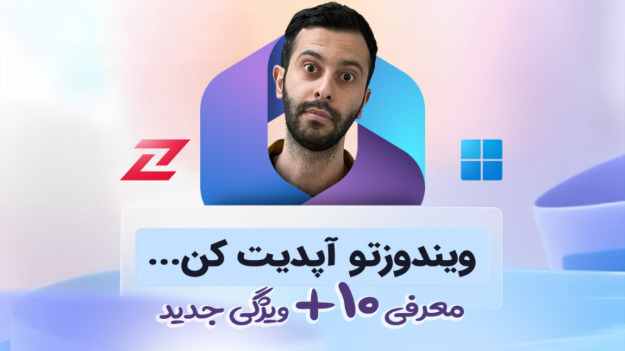 ادغام ویندوز و هوش مصنوعی؛ انق...