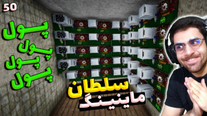 پارت 50 گیم پلی Streamer Life...