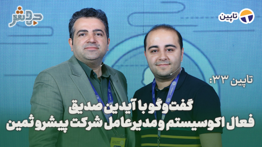 تاپین 33: هر چقدر کار داینامیک...