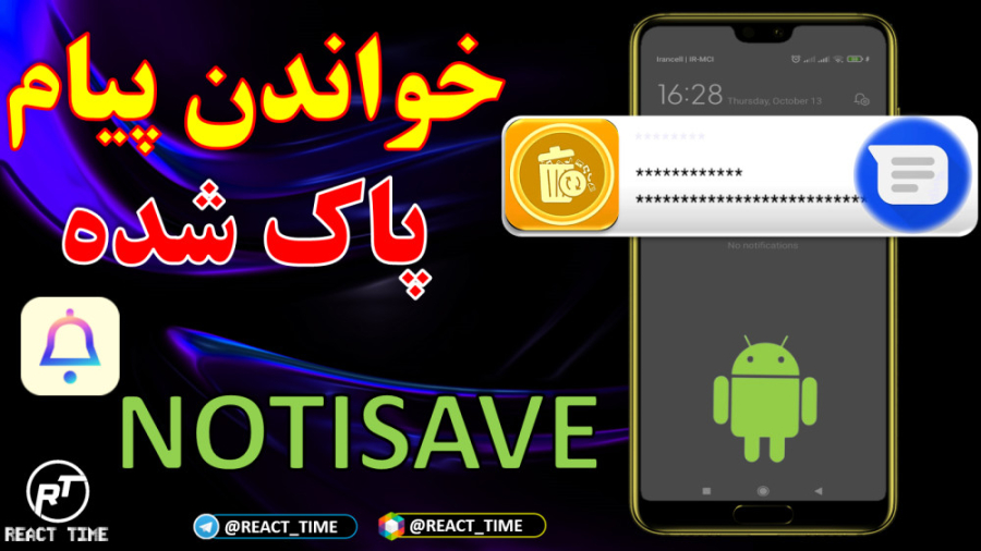 خواندن پیام های پاک شده در تما...