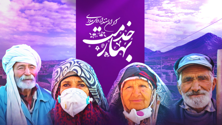 مستند اردو جهادی &quot;بهار خد...