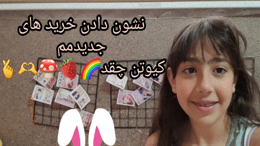 خرید های جدیدمممم...چ کیوتننن...